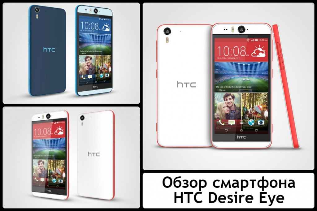 Обзор смартфона HTC Desire Eye
