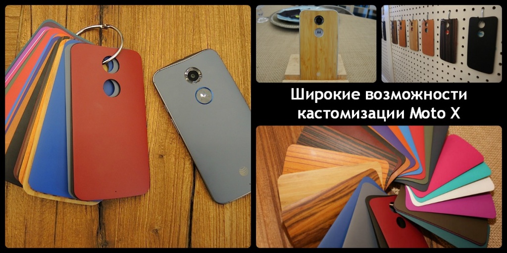 Персонализация Motorola Moto X